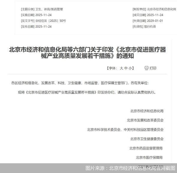 图片来源：北京市经济和信息化局官网截图