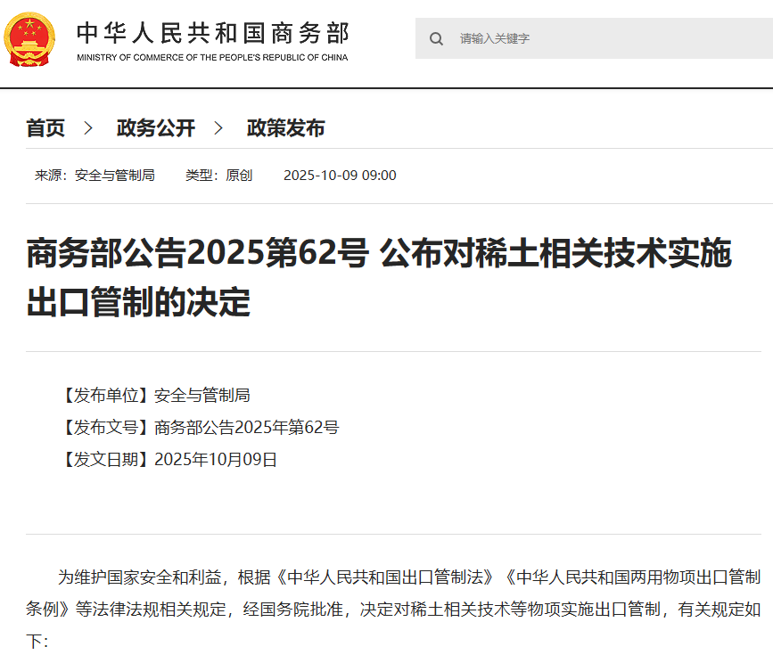 稀土,大消息!商务部公布决定