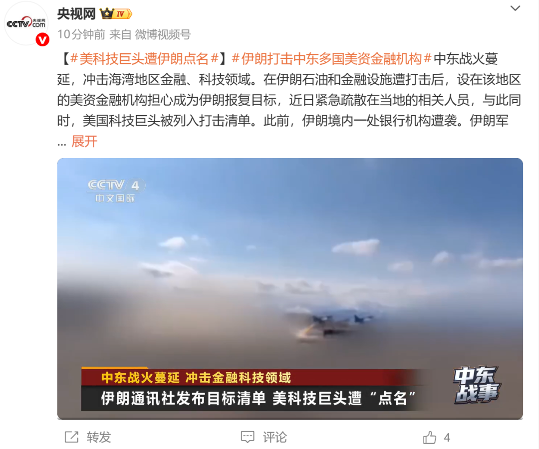 谷歌、微软、英伟达遭伊朗点名！特朗普被曝吹嘘伊朗“即将投降”