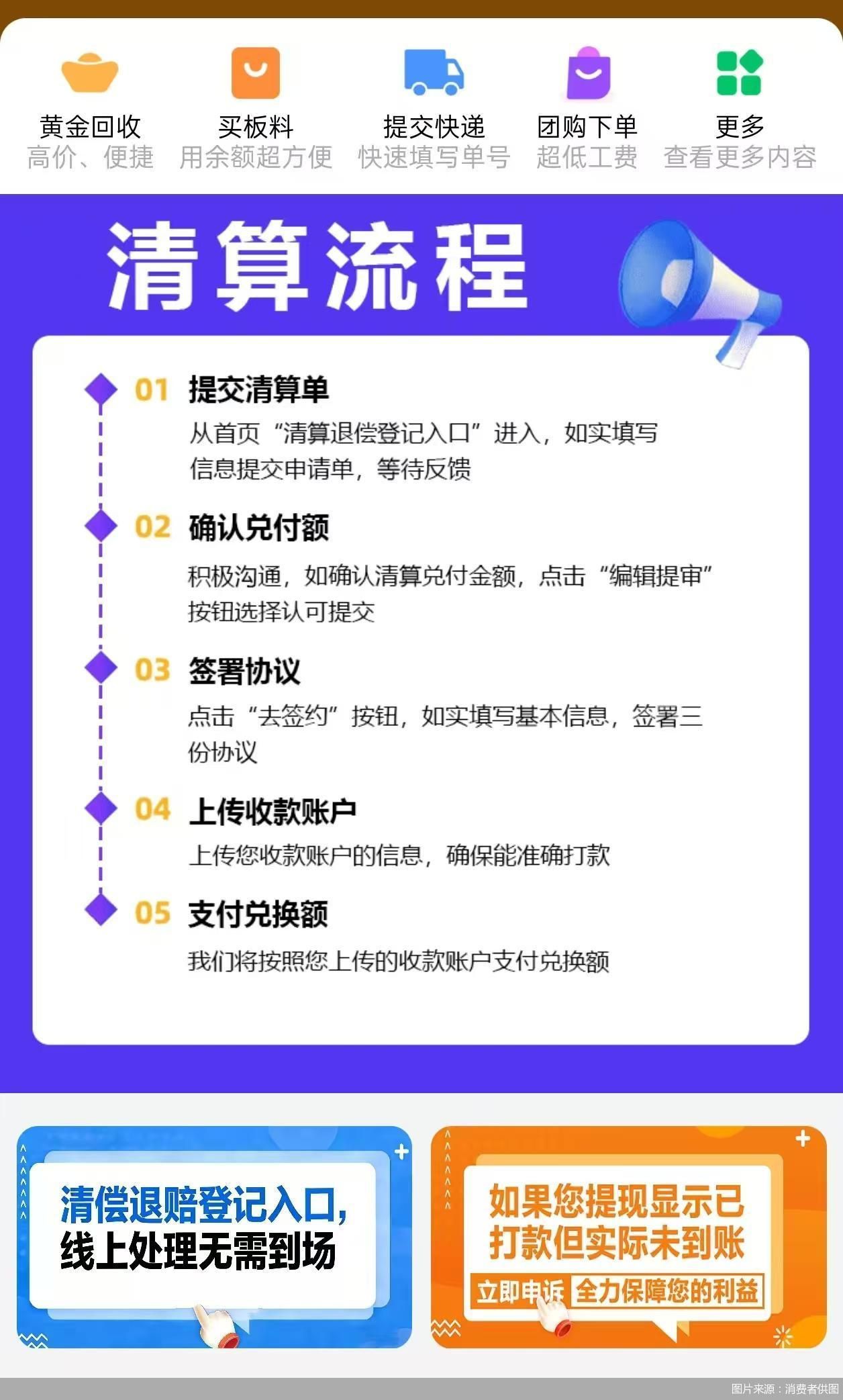 图片来源：消费者供图