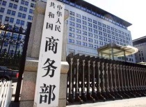 美发布中国人工智能企业对美蒸馏活动相关网络安全公告 商务部回应