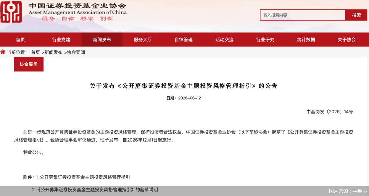 图片来源：中基协
