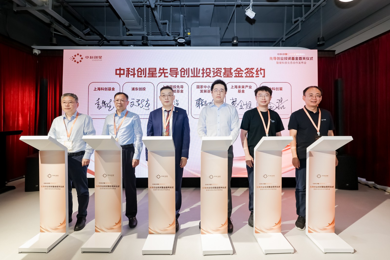 1752675489496417.jpg 26.17亿元!中科创星先导创业投资基金首关 70%资金将投向早期硬科技项目