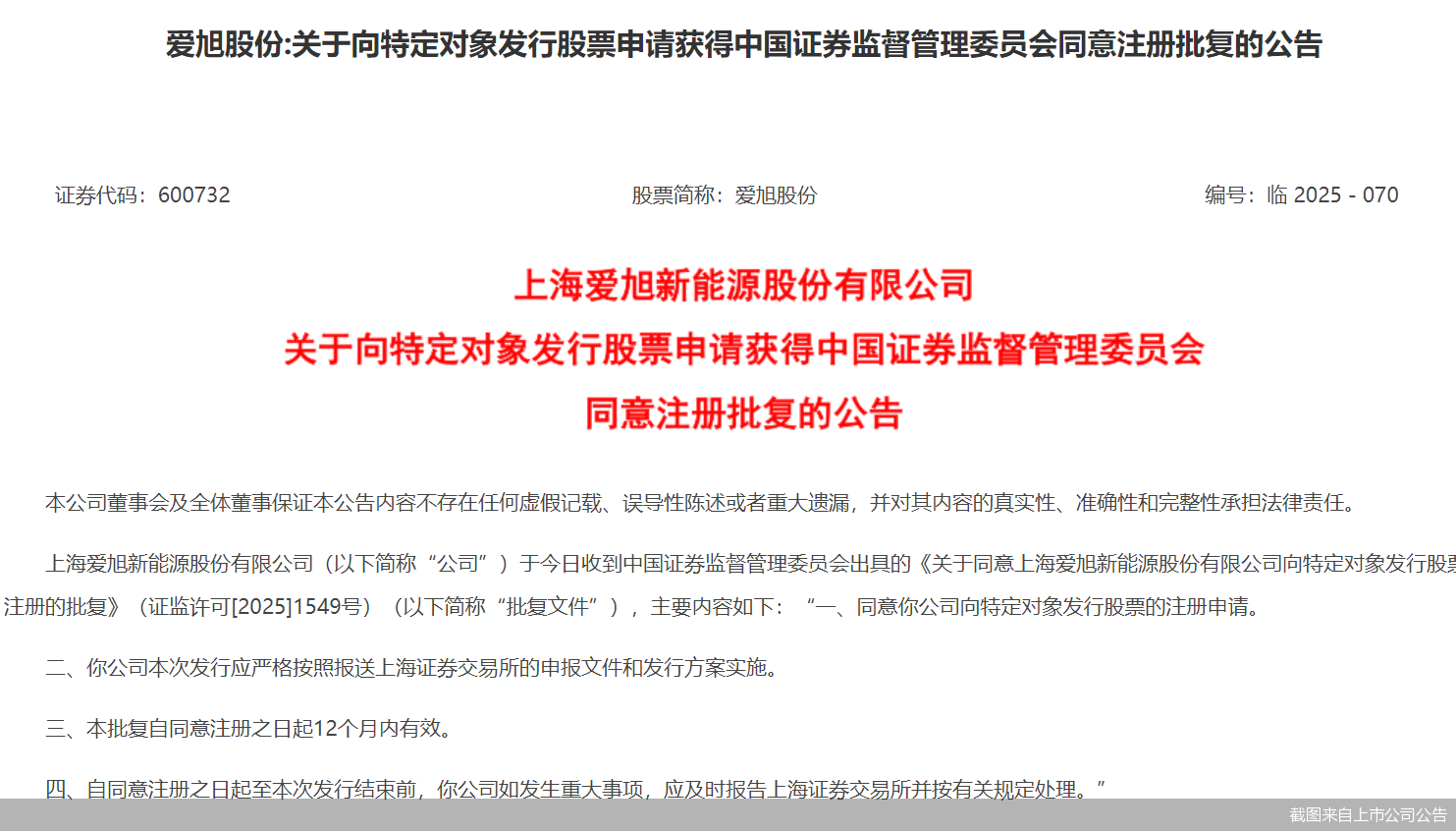 截图来自上市公司公告
