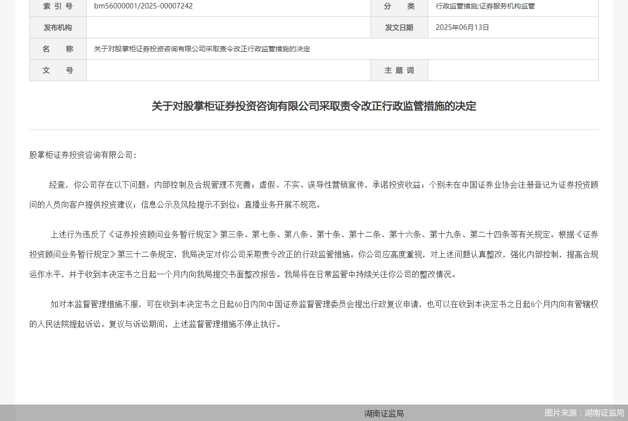 图片来源：湖南证监局