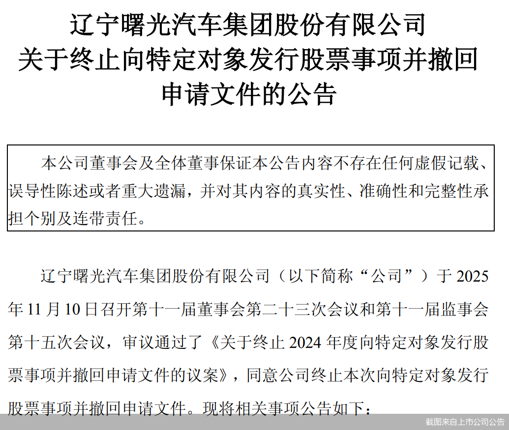 筹划近一年时间，曙光股份（600303）的定增项目还是没能落地。