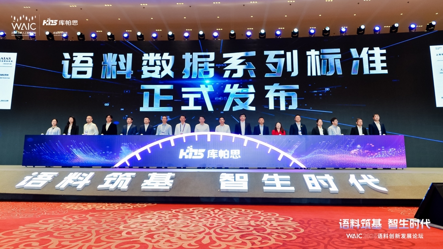 发布语料数据系列标准