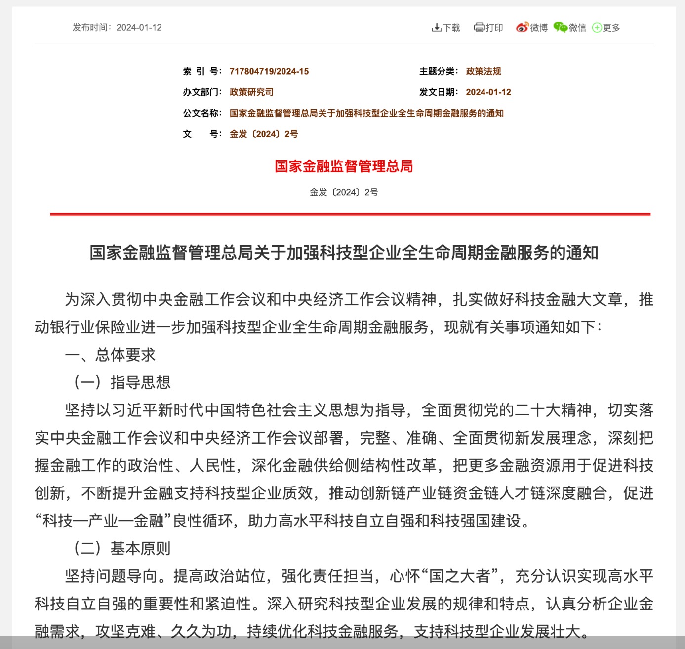 图片来源：金融监管总局官网