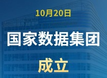 国家数据集团在河北雄安新区成立
