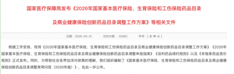 重磅！医保大洗牌：三不明中成药遭清退，谈判不再唯价格论，创新成企业唯一出路
