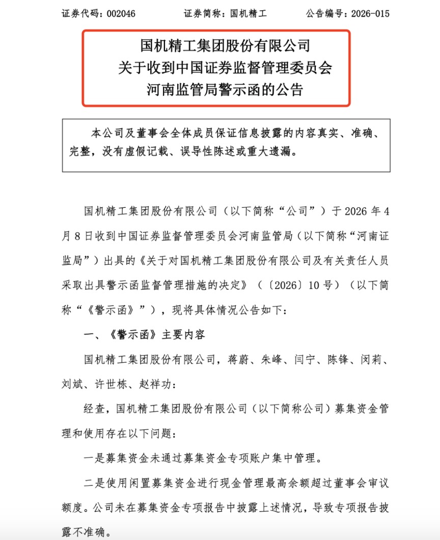 002046两任董事长、两任总经理、三任财务总监，收到警示函