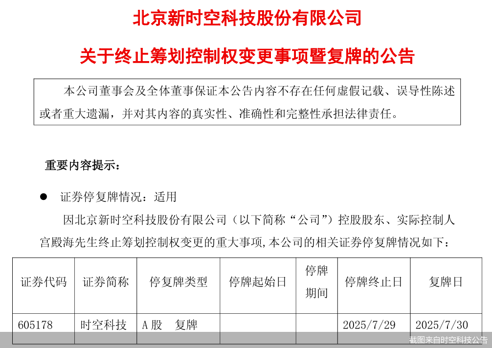 截图来自时空科技公告