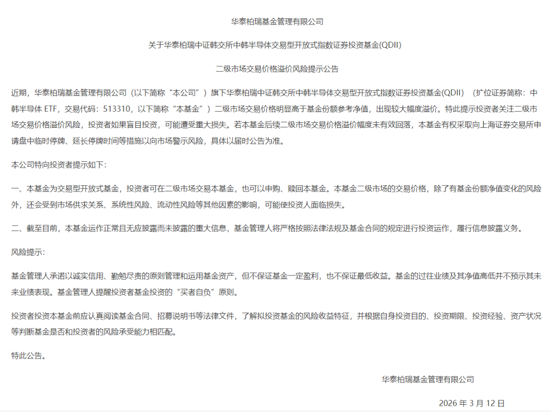 中韩半导体ETF溢价率高企