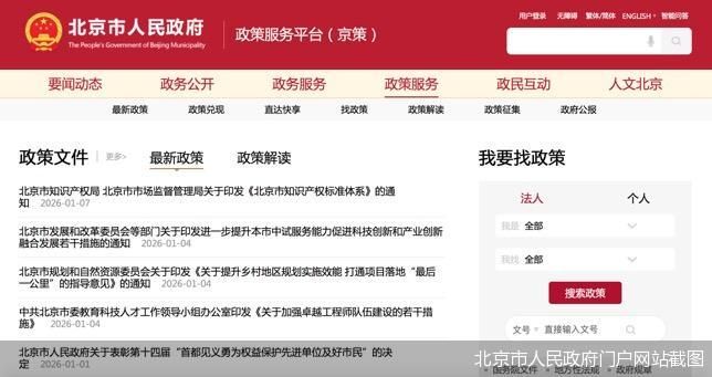 北京市人民政府门户网站截图
