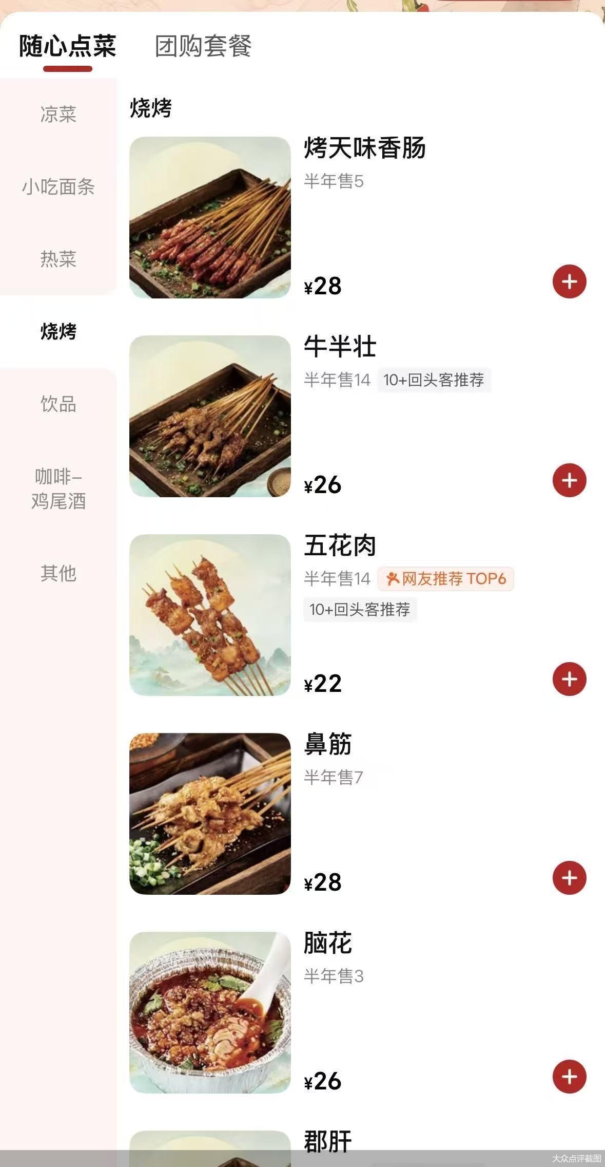 大众点评截图