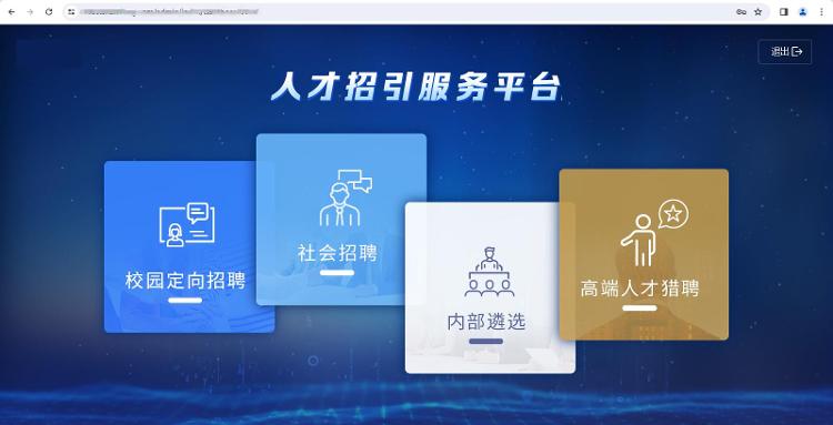 数智赋能人才山东建设省互联网传媒集团人才招引服务平台研发上线