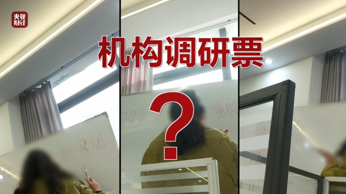 3·15晚会丨起底“荐股分成”骗局!荐股机构:股票自己编 赔钱就“凉拌”