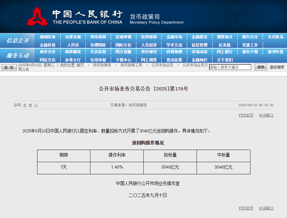 中国人民银行网站截图。