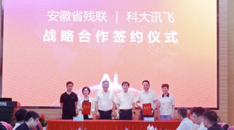 用技术融化生活坚冰!科大讯飞联手安徽省残联,科技助残版图走向系统布局