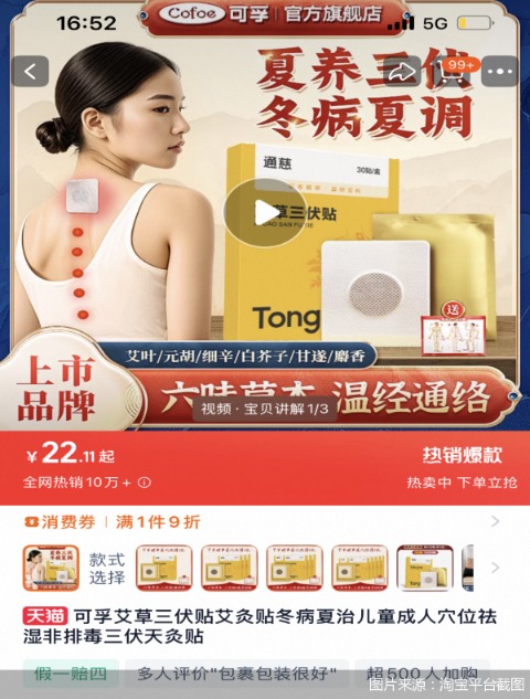 图片来源：淘宝平台截图
