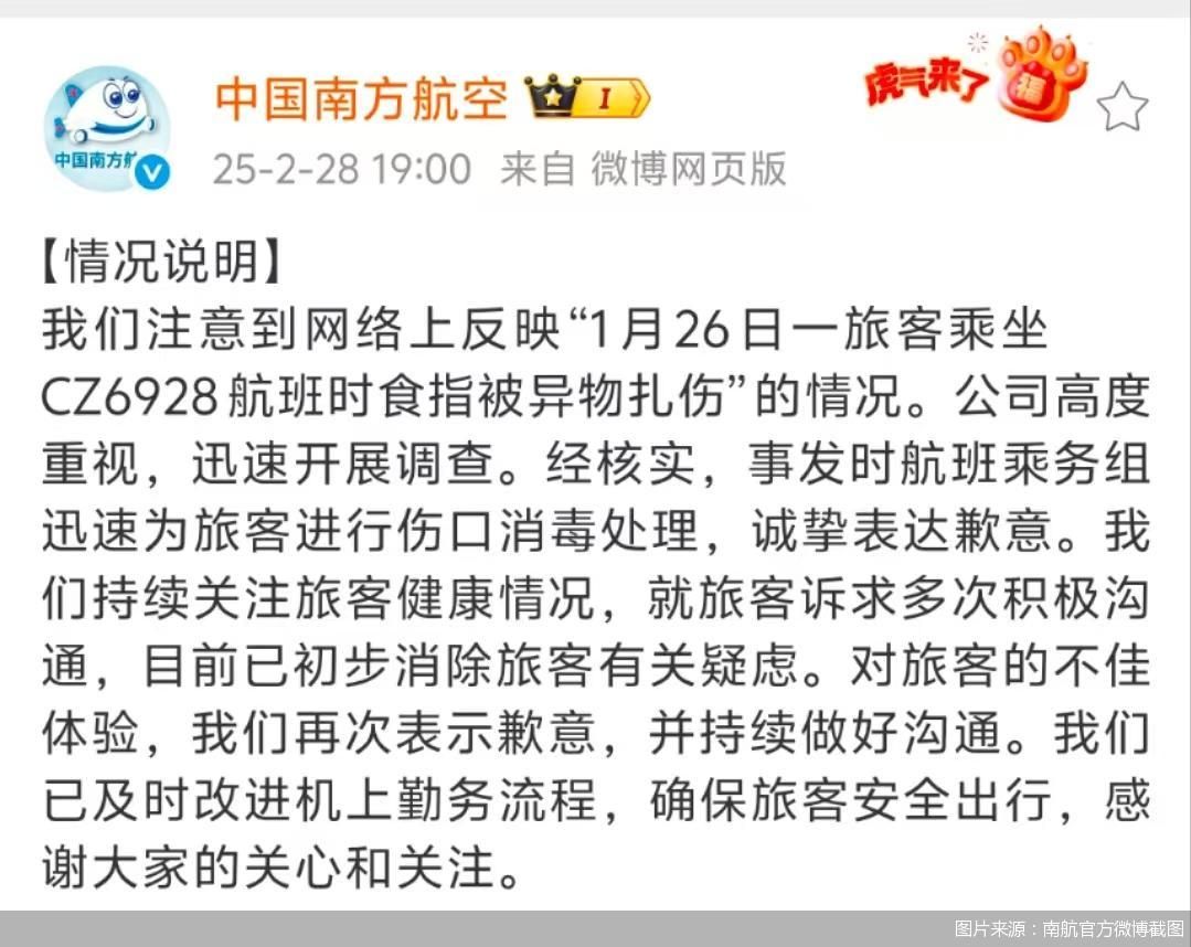 图片来源：南航官方微博截图