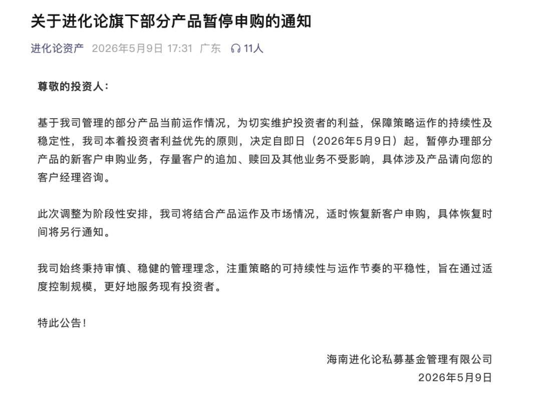 知名百亿私募宣布：这类产品暂停申购