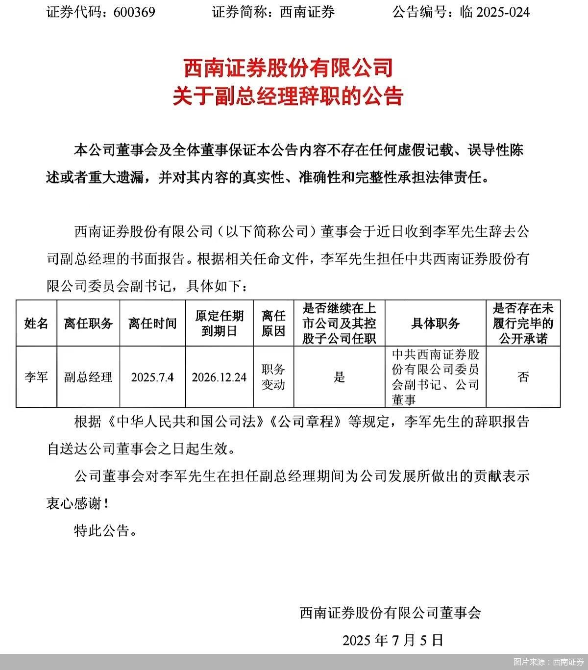 图片来源：西南证券