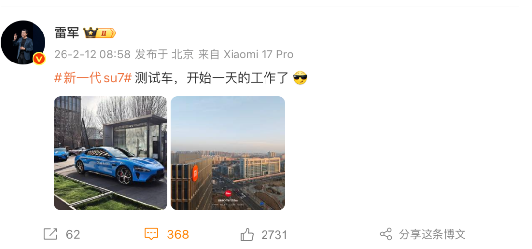 雷军晒新一代SU7 称参加过多次测试 还开过一趟北京到上海高速