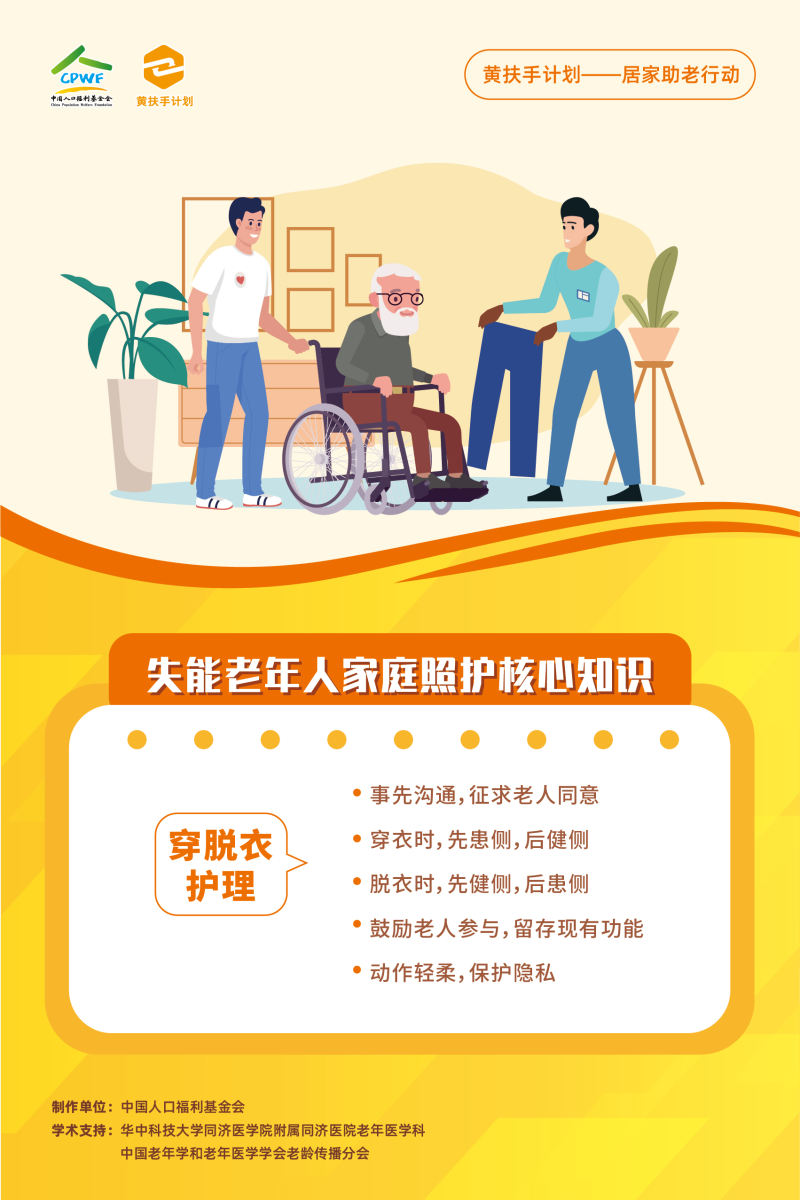 《失能老年人家庭照护知识折页》发布,为家庭照护者提供专业支持