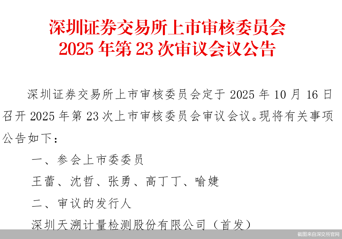 截图来自深交所官网