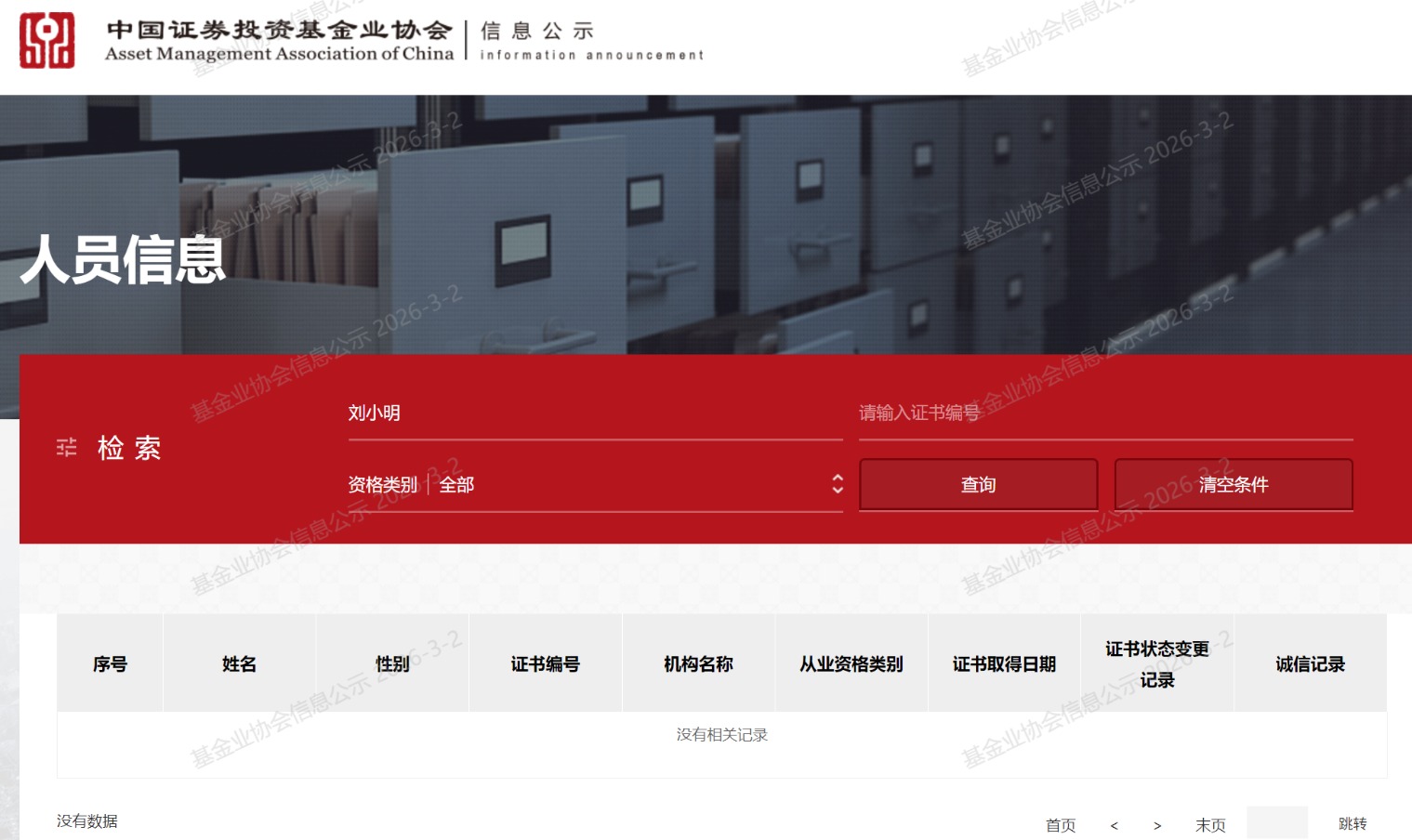 知名基金经理刘小明或已离职 信达澳亚基金近年人事变动频繁