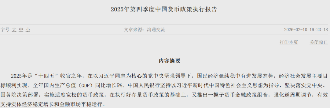 央行最新报告：发挥增量和存量政策集成效应！