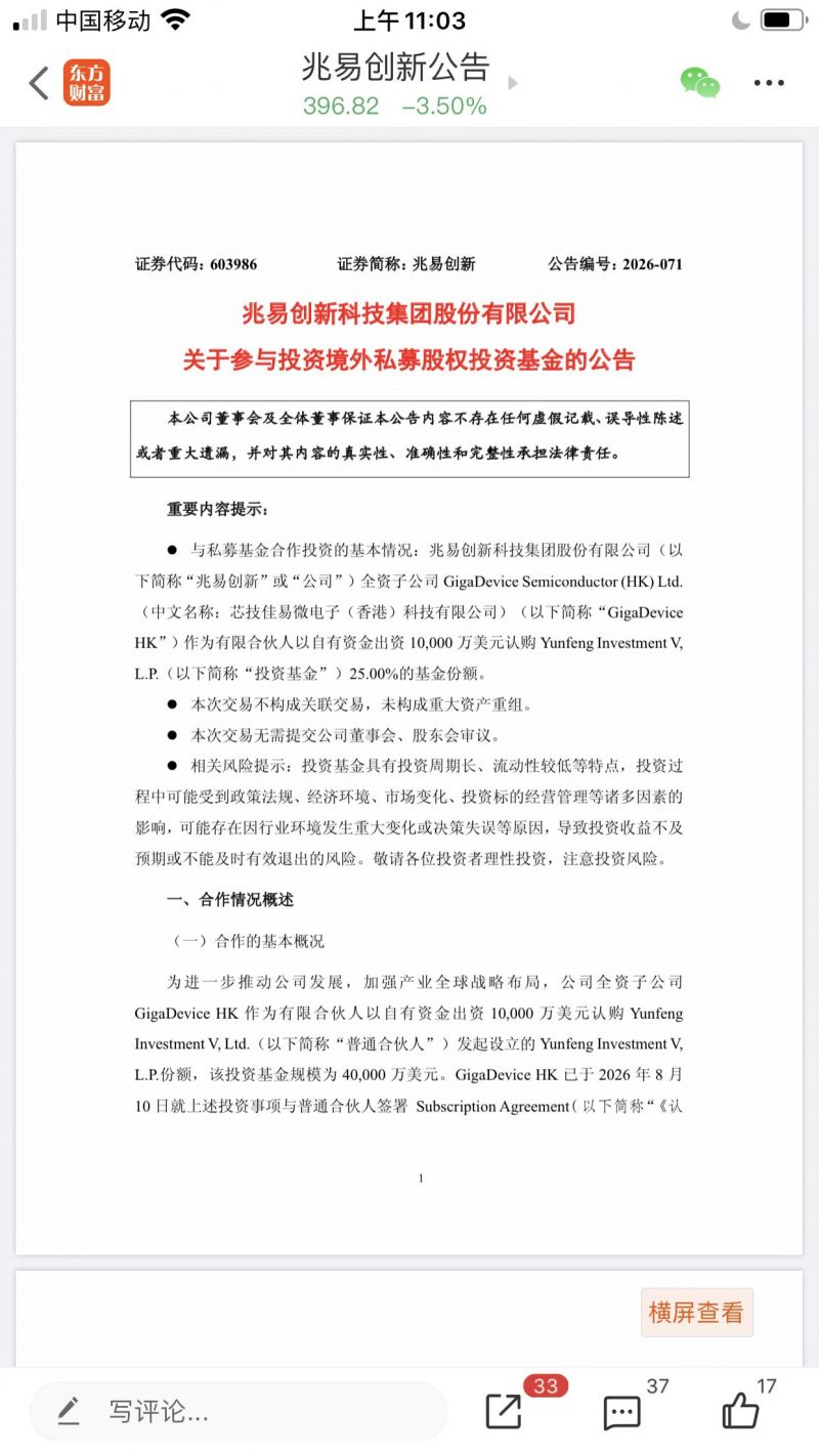 账上现金169亿元,兆易创新出资1亿美元成云锋基金LP,创投圈掀美元基金潮