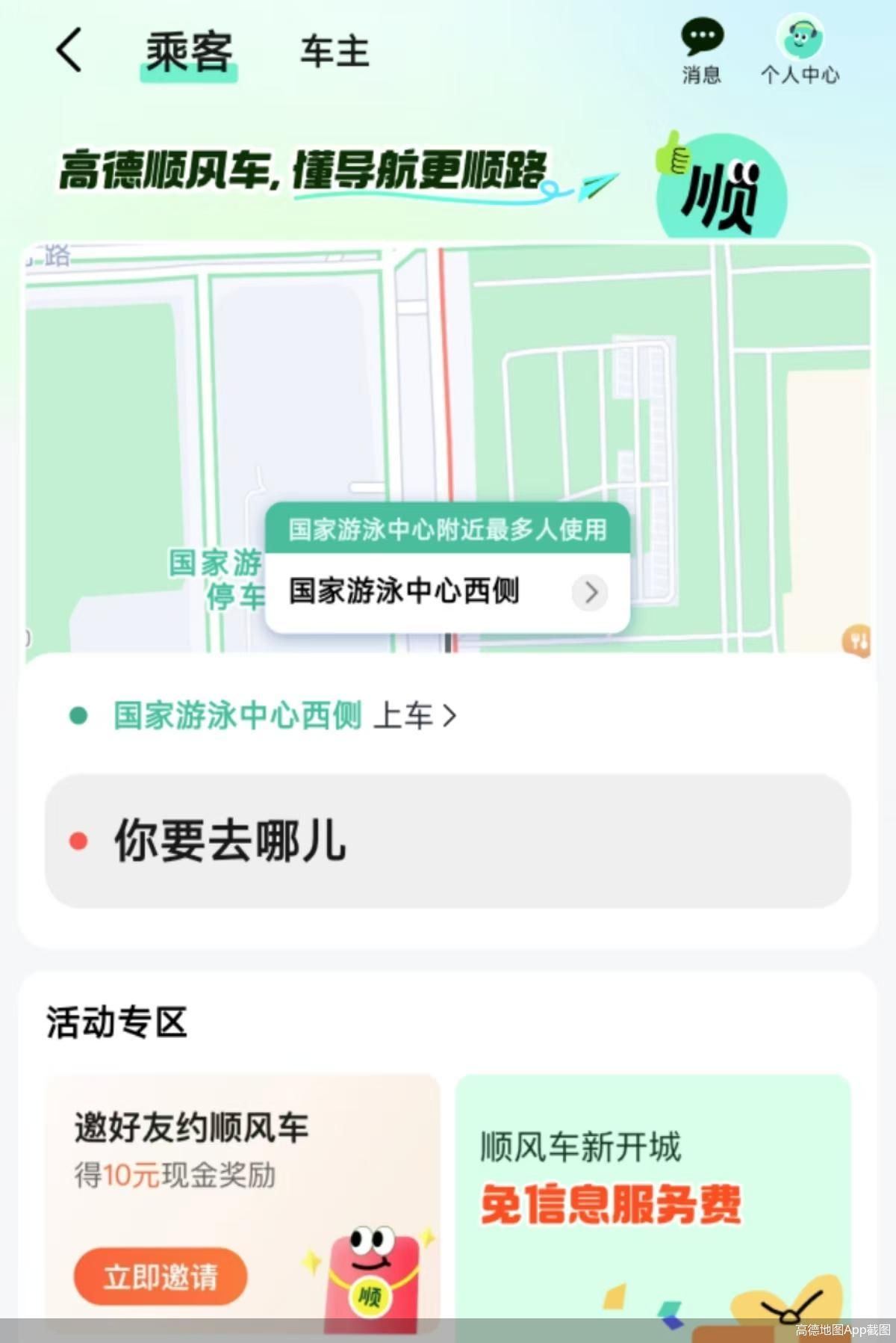高德舆图App截图