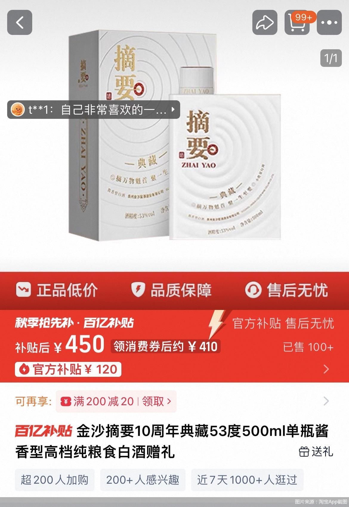 图片来源:淘宝App截图