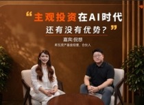 主观投资在AI时代还有没有优势？｜对话希瓦资产倪想