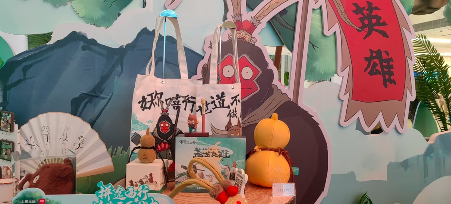 电影周边衍生品,钟菡摄