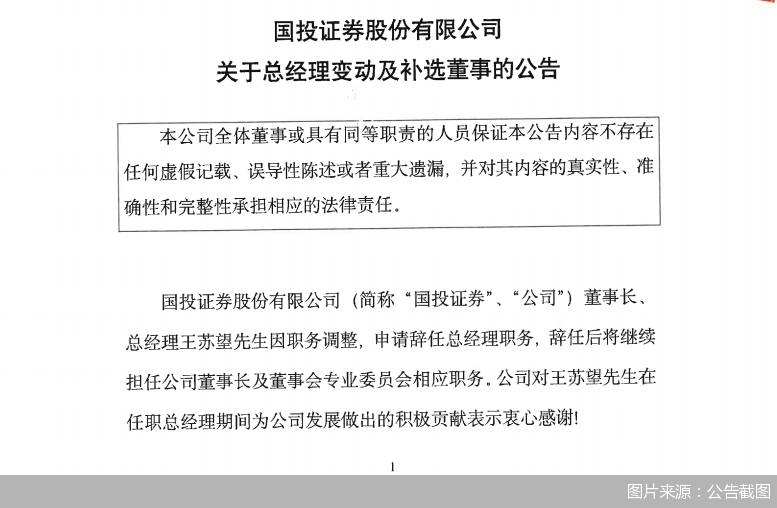 图片来源：公告截图