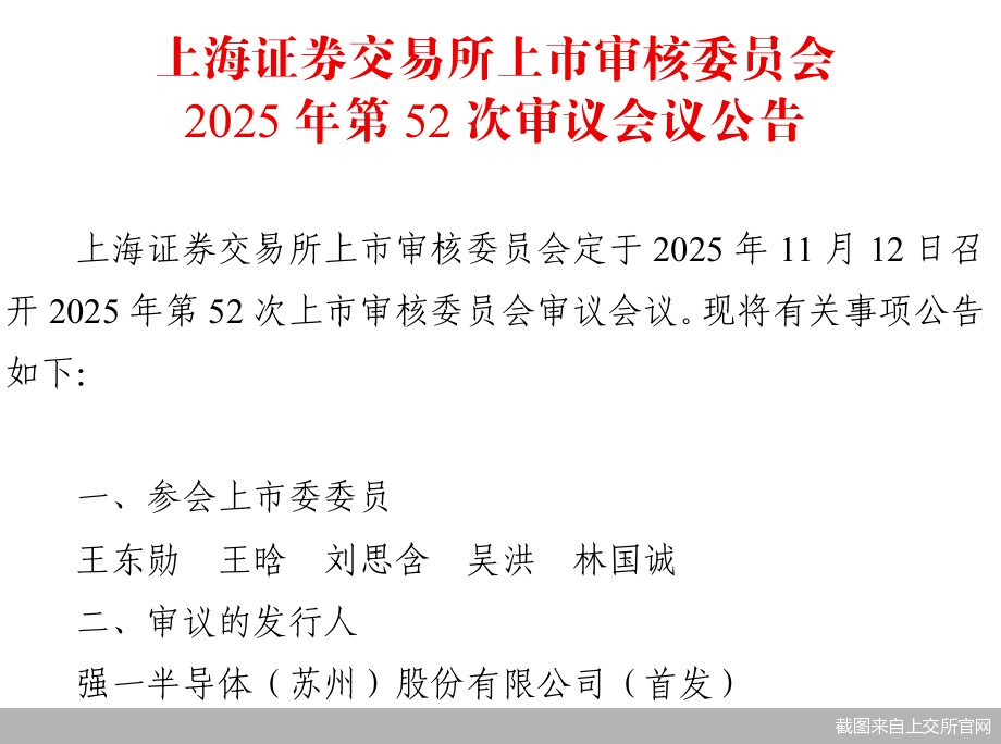 截图来自上交所官网