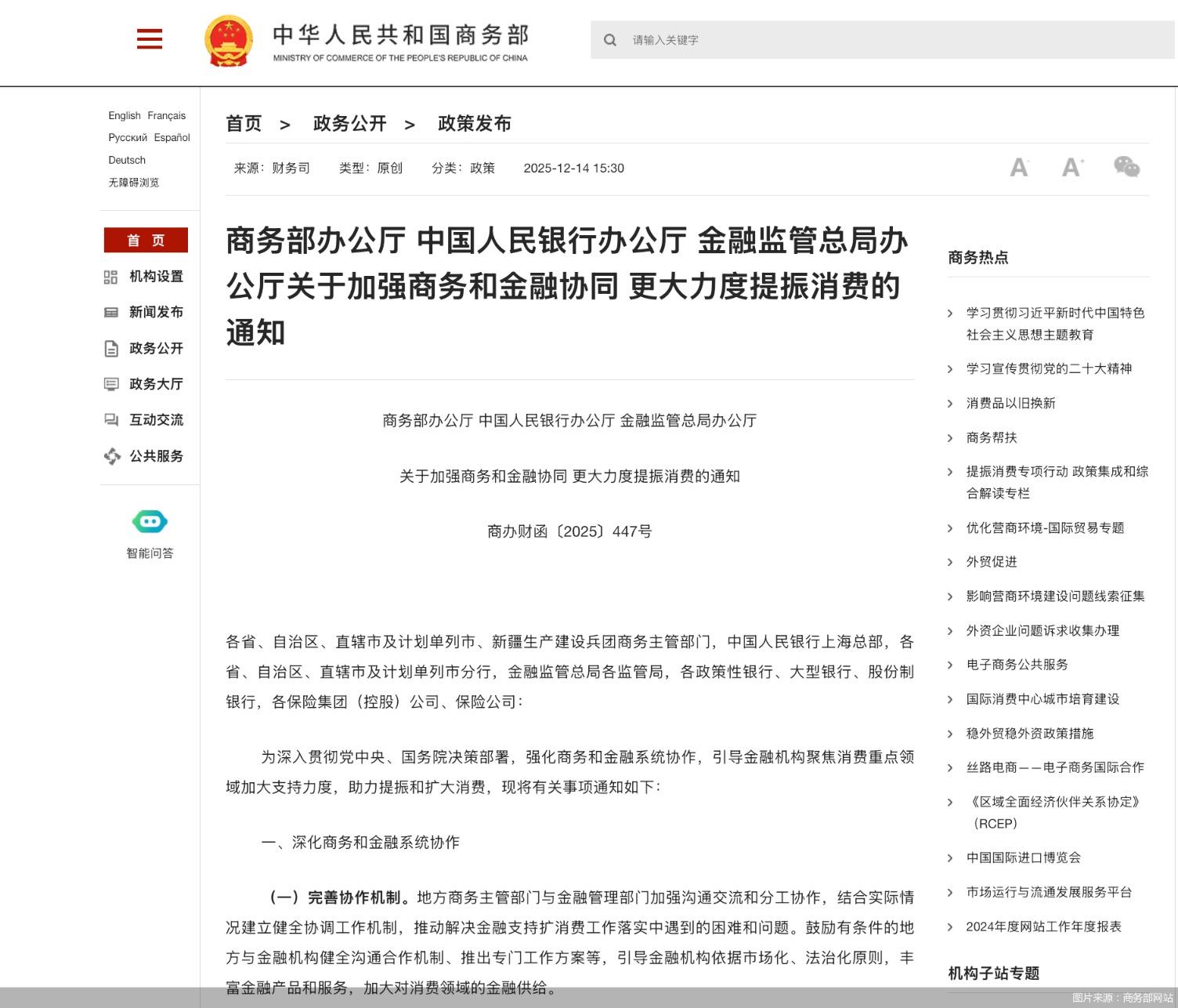 图片来源:商务部网站
