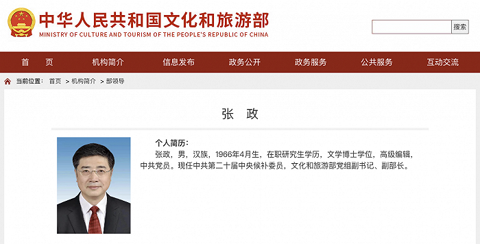 张政已任文化和旅游部党组副书记、副部长 _ 东方财富网