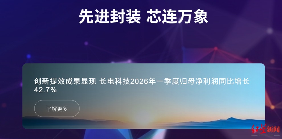 截图自长电科技官网.png