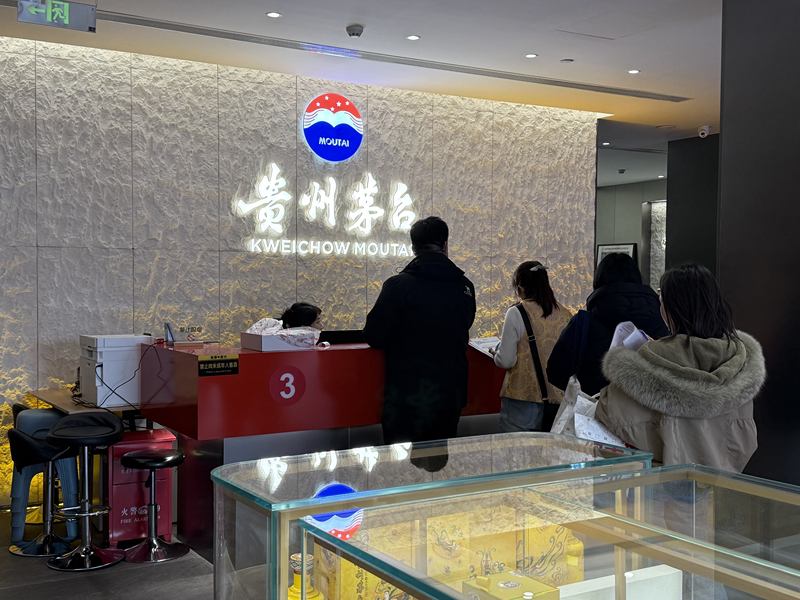 节前探访茅台门店：i茅台拉动门店客流，即买即用成新趋势