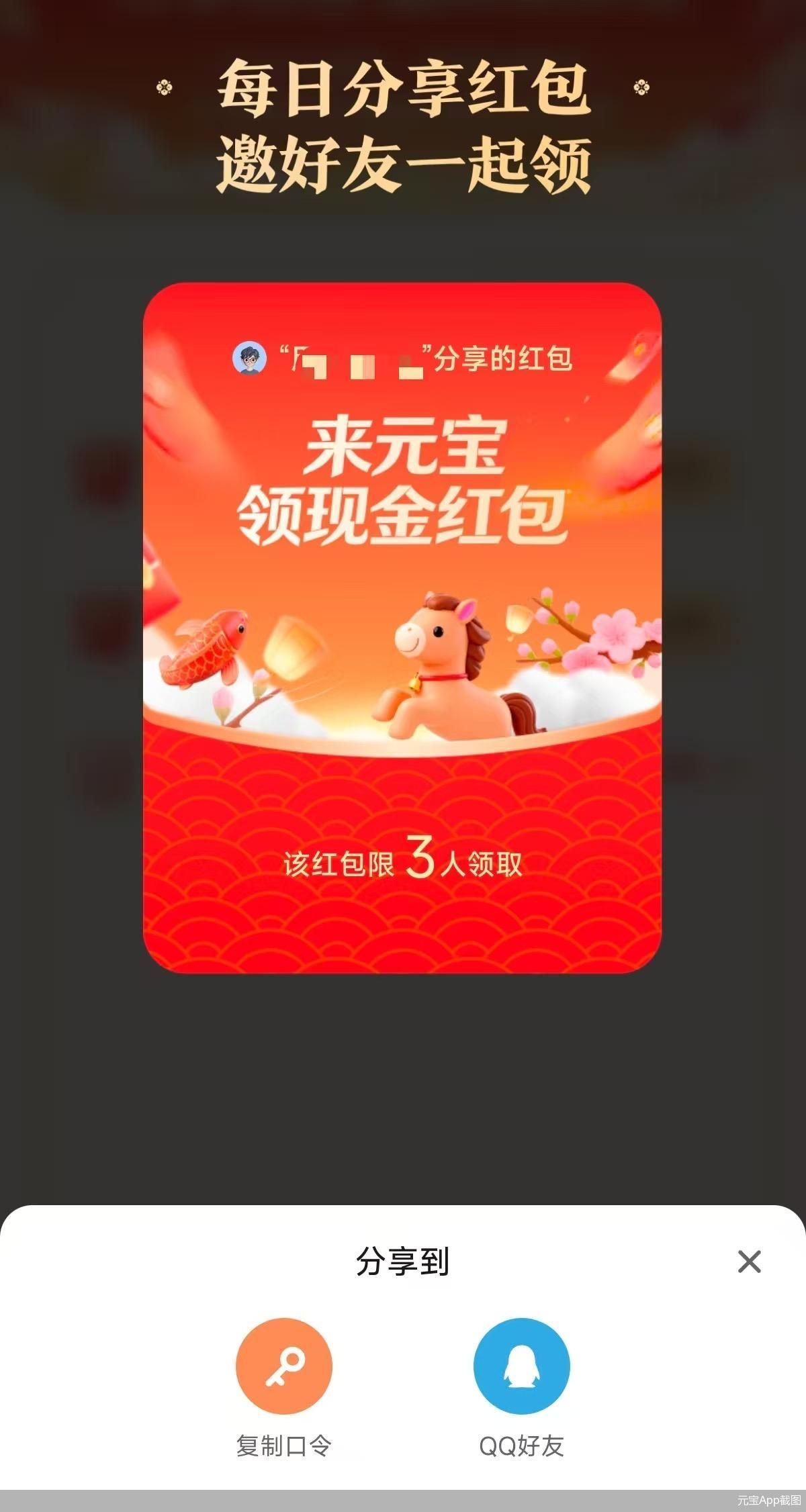 元宝App截图