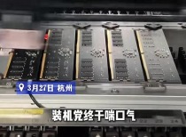 内存条价格崩了！“一天掉了一百多元！”有人疯狂抛售