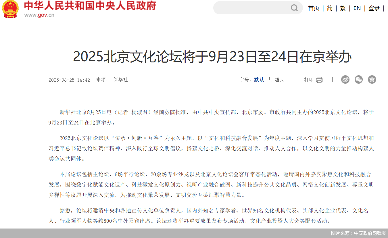 图片来源:中国政府网截图