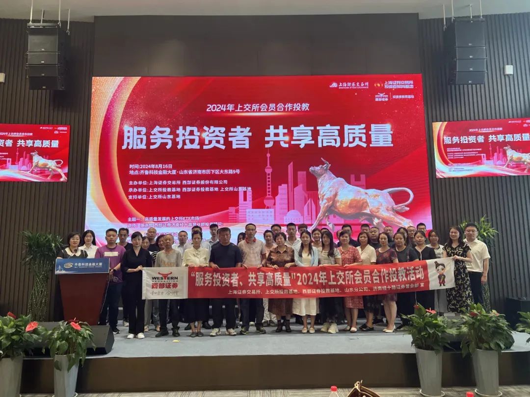 首页>财经频道>正文> 本次活动由上海证券交易所,西部证券联合主办