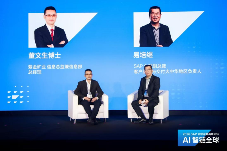 从县属小矿山到万亿矿业集团 SAP赋能紫金矿业数字化变化