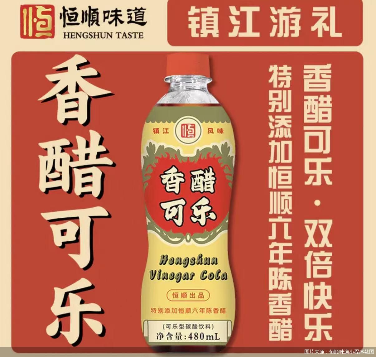 图片来源:恒顺味道小程序截图