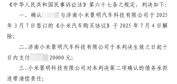 小米SU7 Ultra挖孔机盖案一审宣判！法院认定小米夸大宣传 退还2万元定金